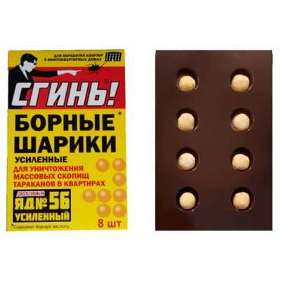 Борные шарики 8шт.