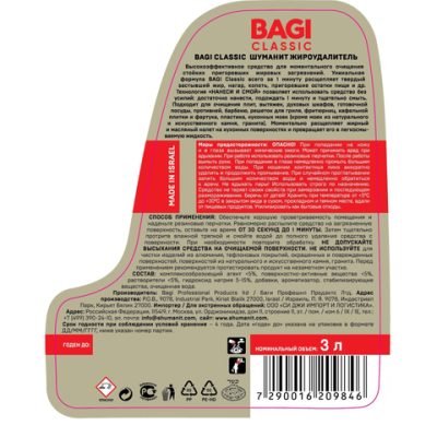 Средство для чистки плит Bagi Classic Шуманит 3 л