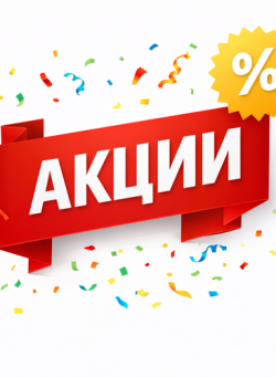 Акции